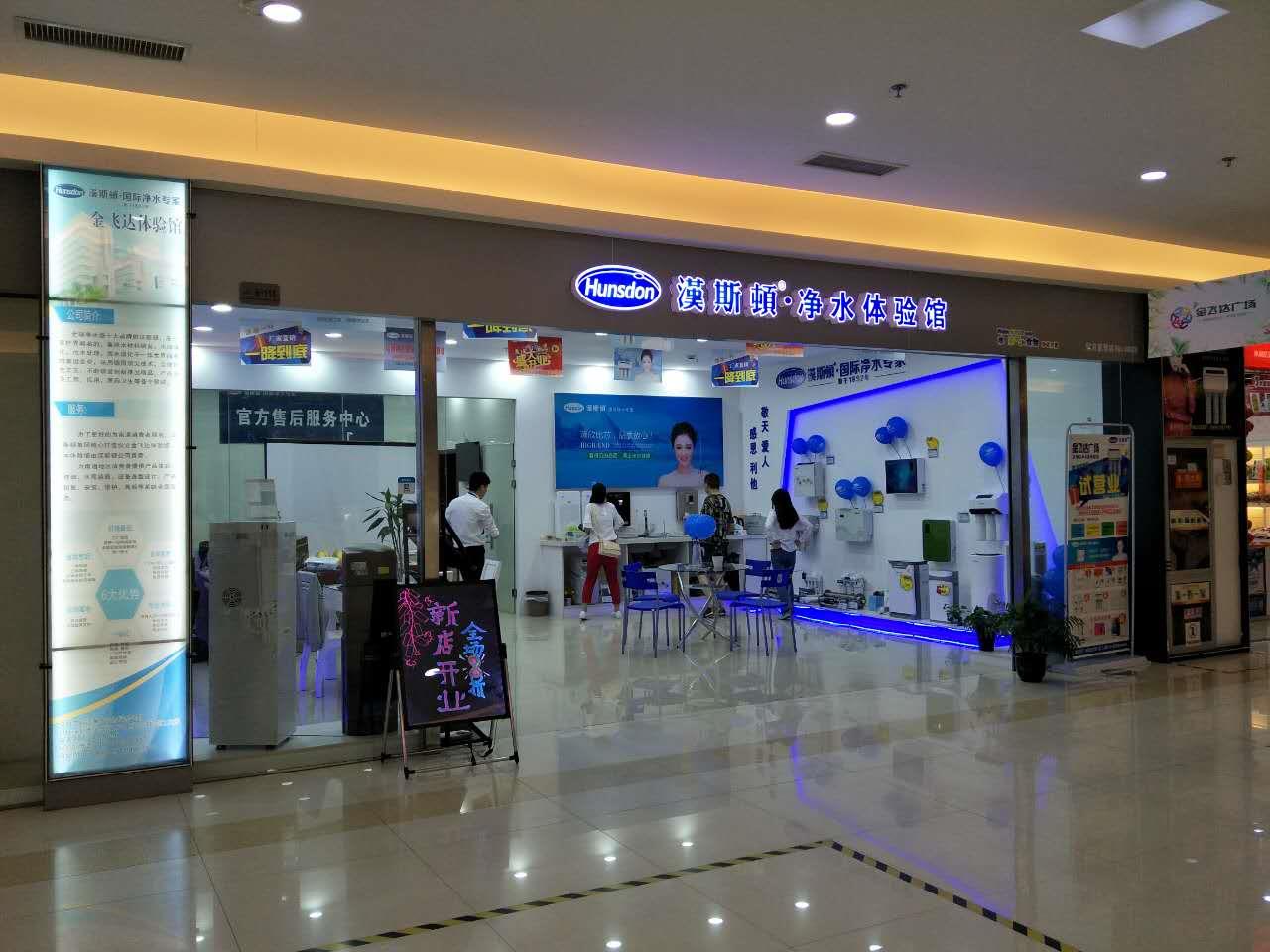 漢斯頓代理商