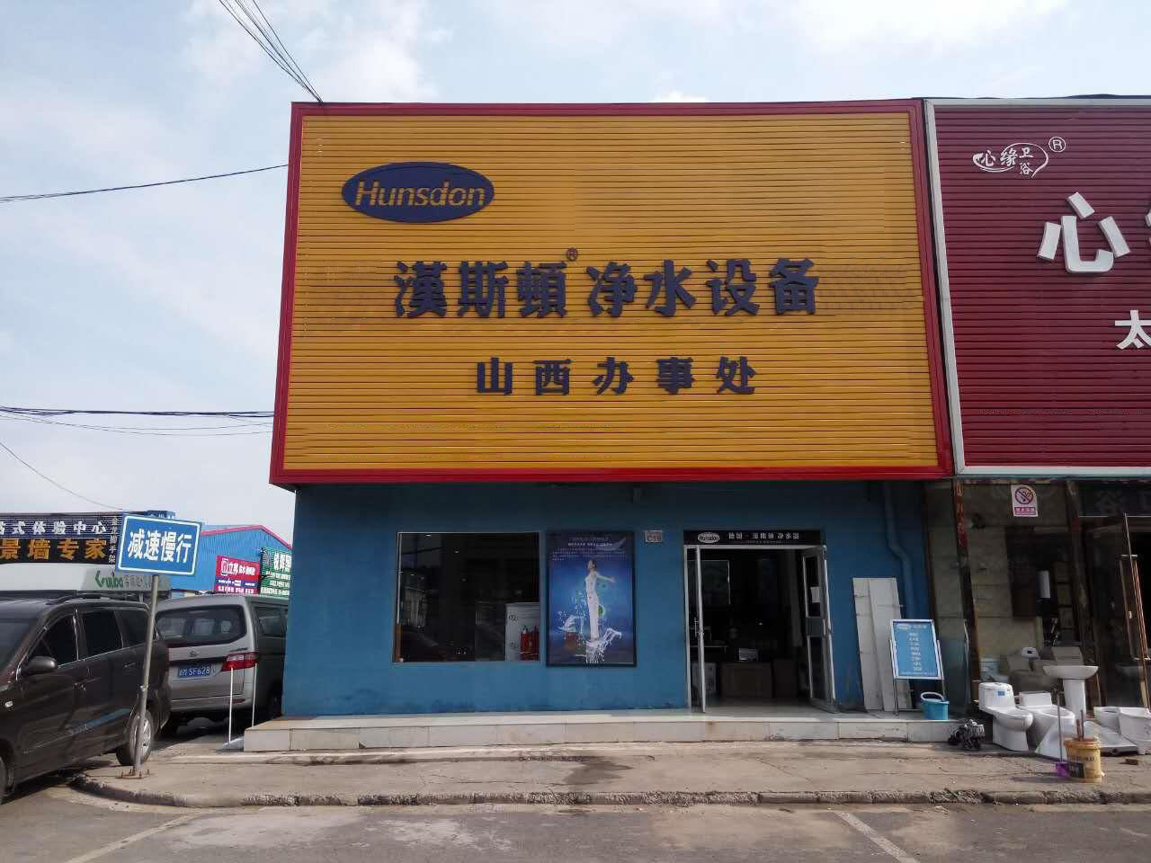 漢斯頓代理商