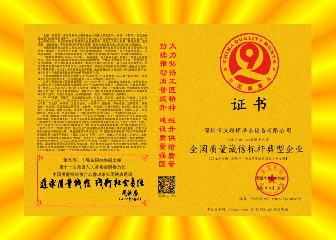 2016全國質(zhì)量誠信標桿典型企業(yè)