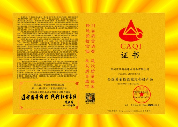 2016全國質(zhì)量檢驗(yàn)穩(wěn)定合格產(chǎn)品