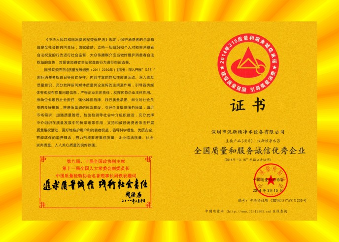 2014全國質(zhì)量和服務(wù)誠信優(yōu)秀企業(yè)