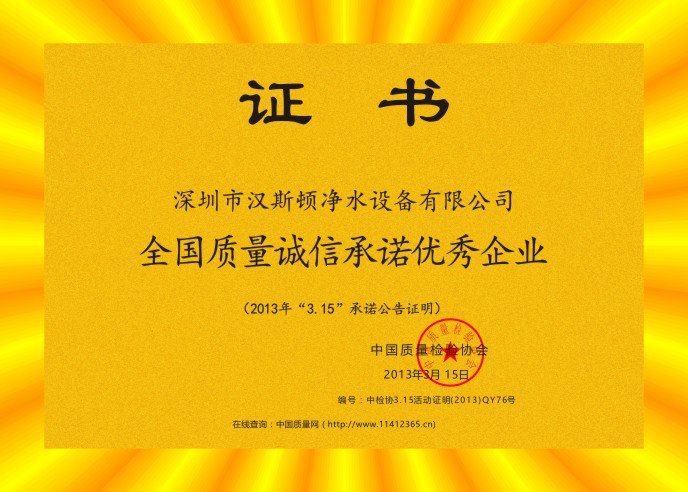 2013全國(guó)質(zhì)量誠(chéng)信承諾優(yōu)秀企業(yè)
