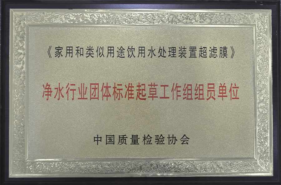 凈水行業(yè)團體標準起草工作組組員單位