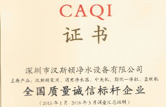 2018全國質(zhì)量誠信標桿企業(yè)