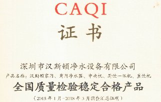 2018全國質(zhì)量檢驗穩(wěn)定合格產(chǎn)品