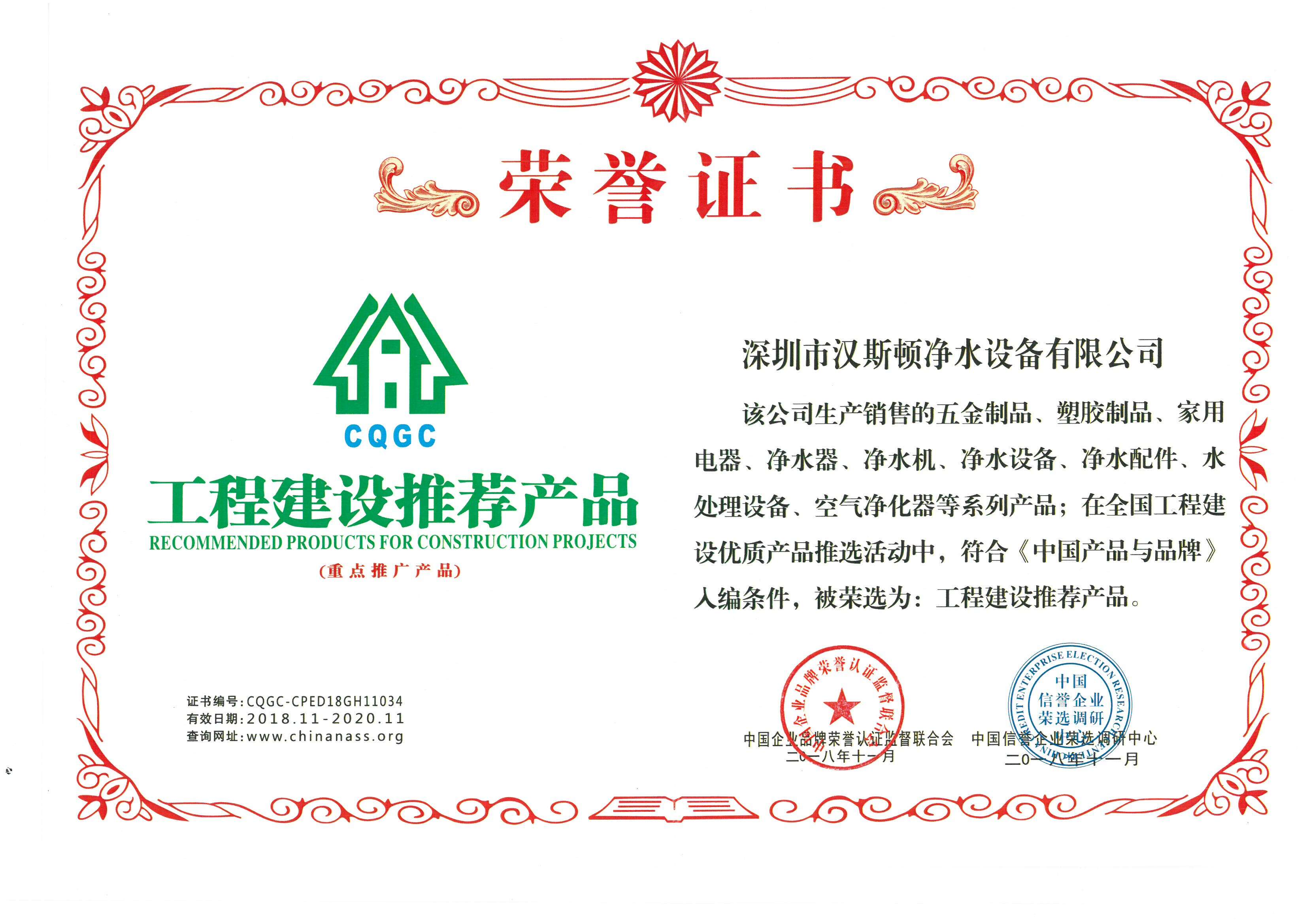 工程建設(shè)推薦產(chǎn)品