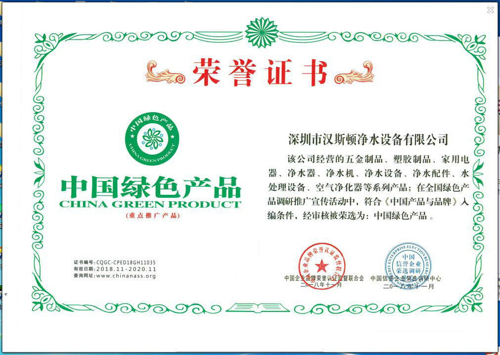 中國綠色產(chǎn)品
