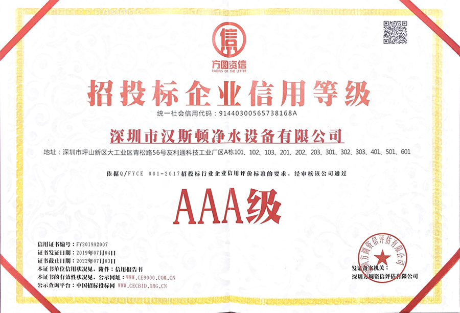 2019招投標企業(yè)信用AAA等級