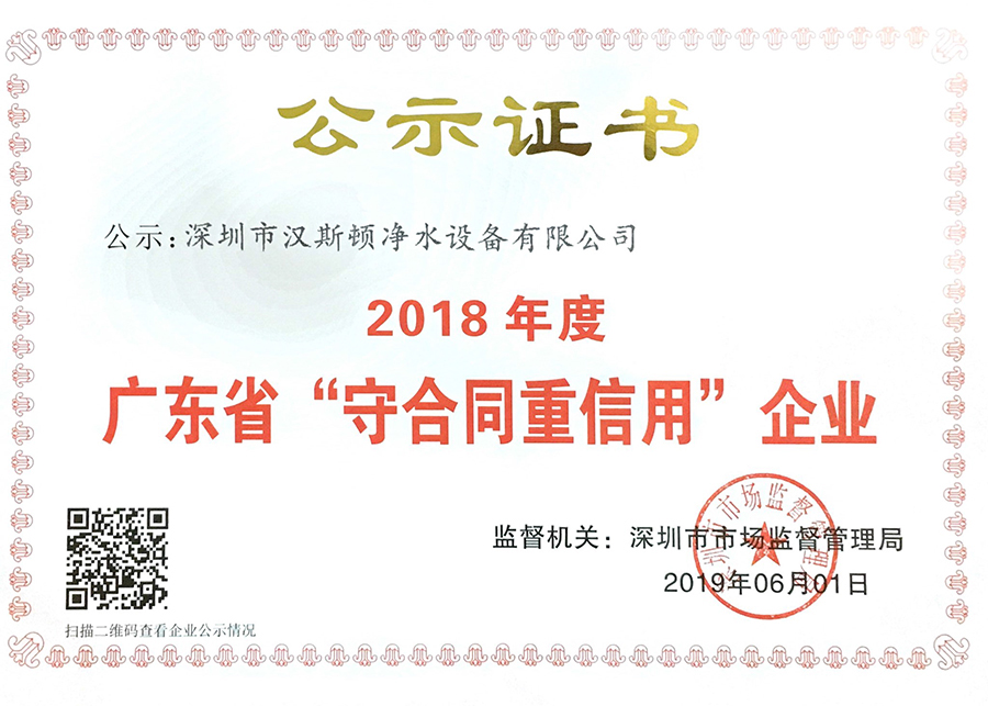 2018年度廣東省守合同重信用企業(yè)
