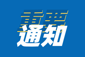 重要通知：關(guān)于前置漏水保護(hù)器安裝說明
