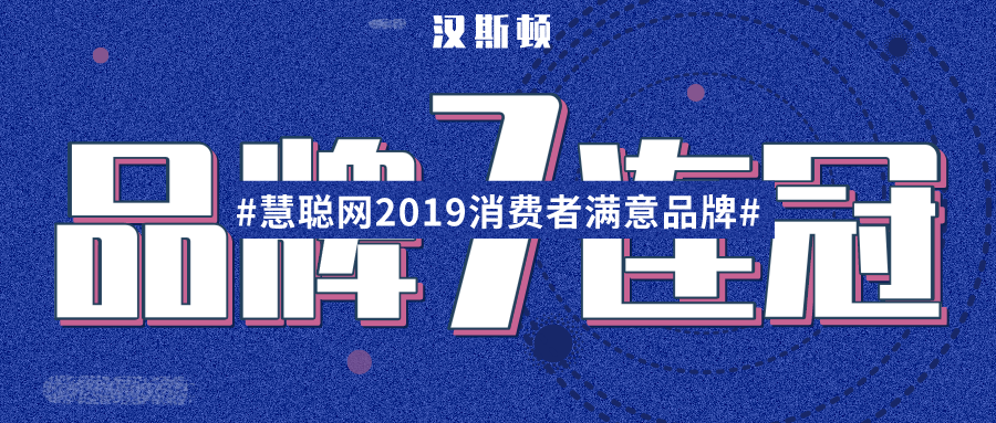 蟬聯(lián)7年實力超群，漢斯頓集團(tuán)獲中國新聞、鳳凰