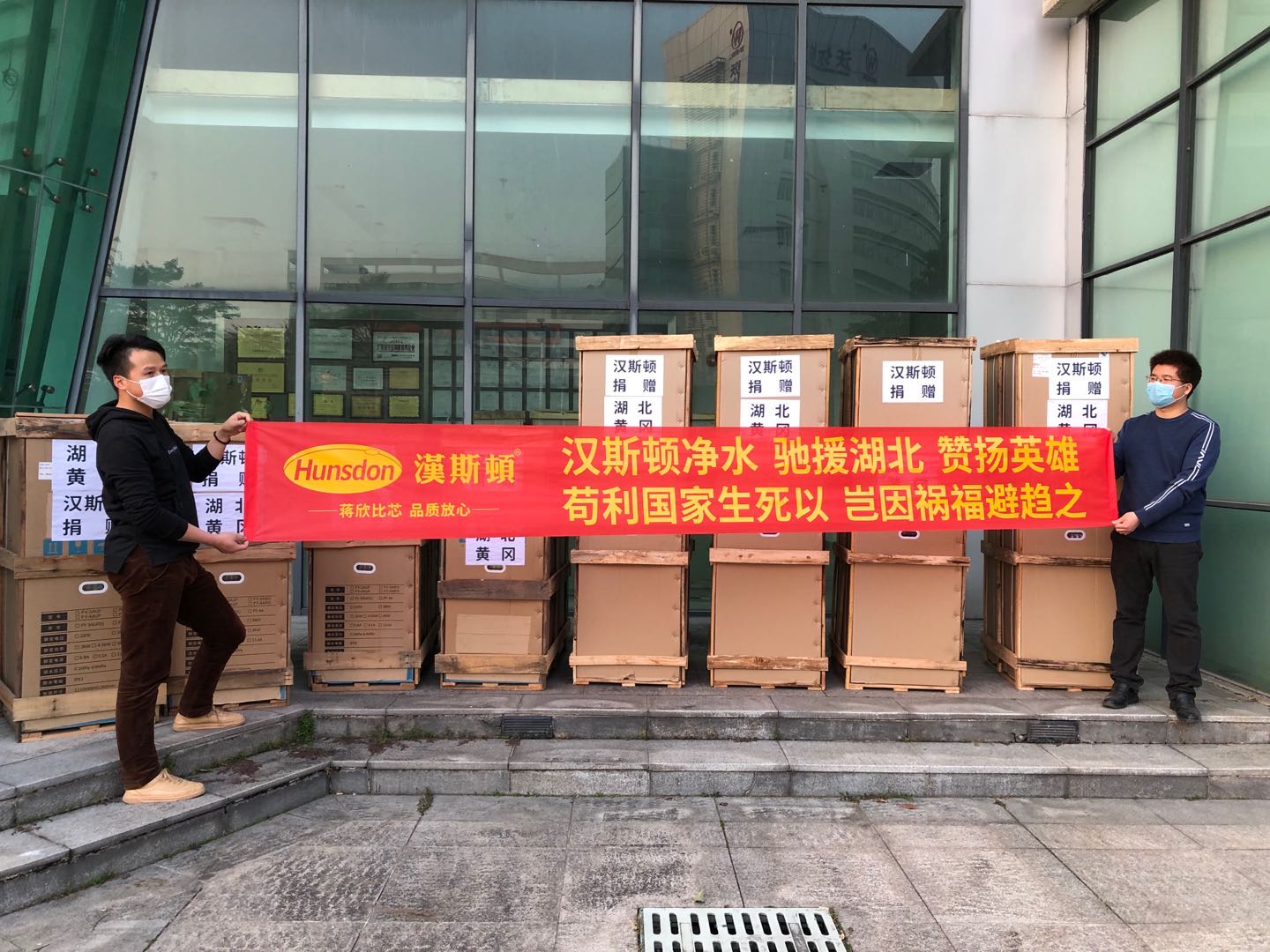 共克時艱，漢斯頓集團(tuán)馳援湖北捐贈商用凈水設(shè)