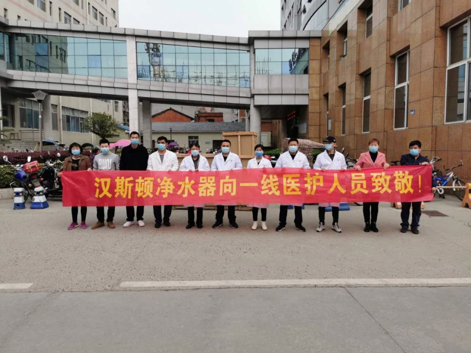 漢斯頓助力抗疫一線 向湖北醫(yī)院捐贈(zèng)商用凈水設(shè)
