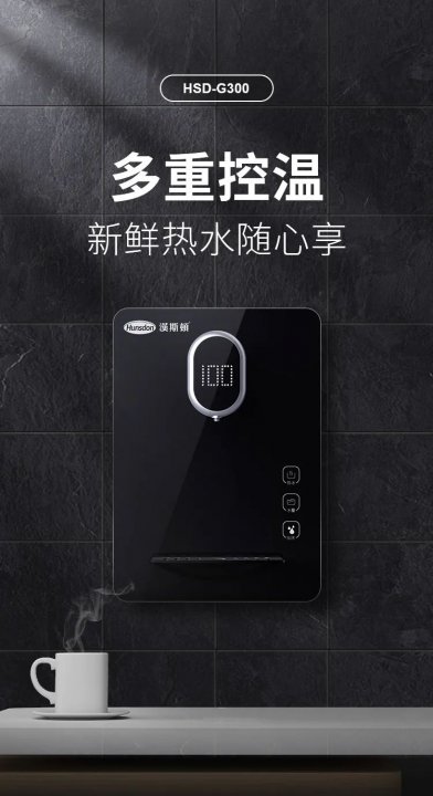 漢斯頓管線機G300，你的品質(zhì)飲水專家