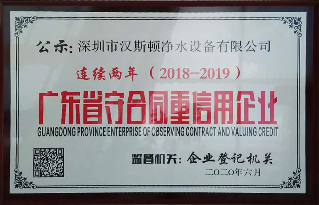 2019廣東省守合同重信用企業(yè)