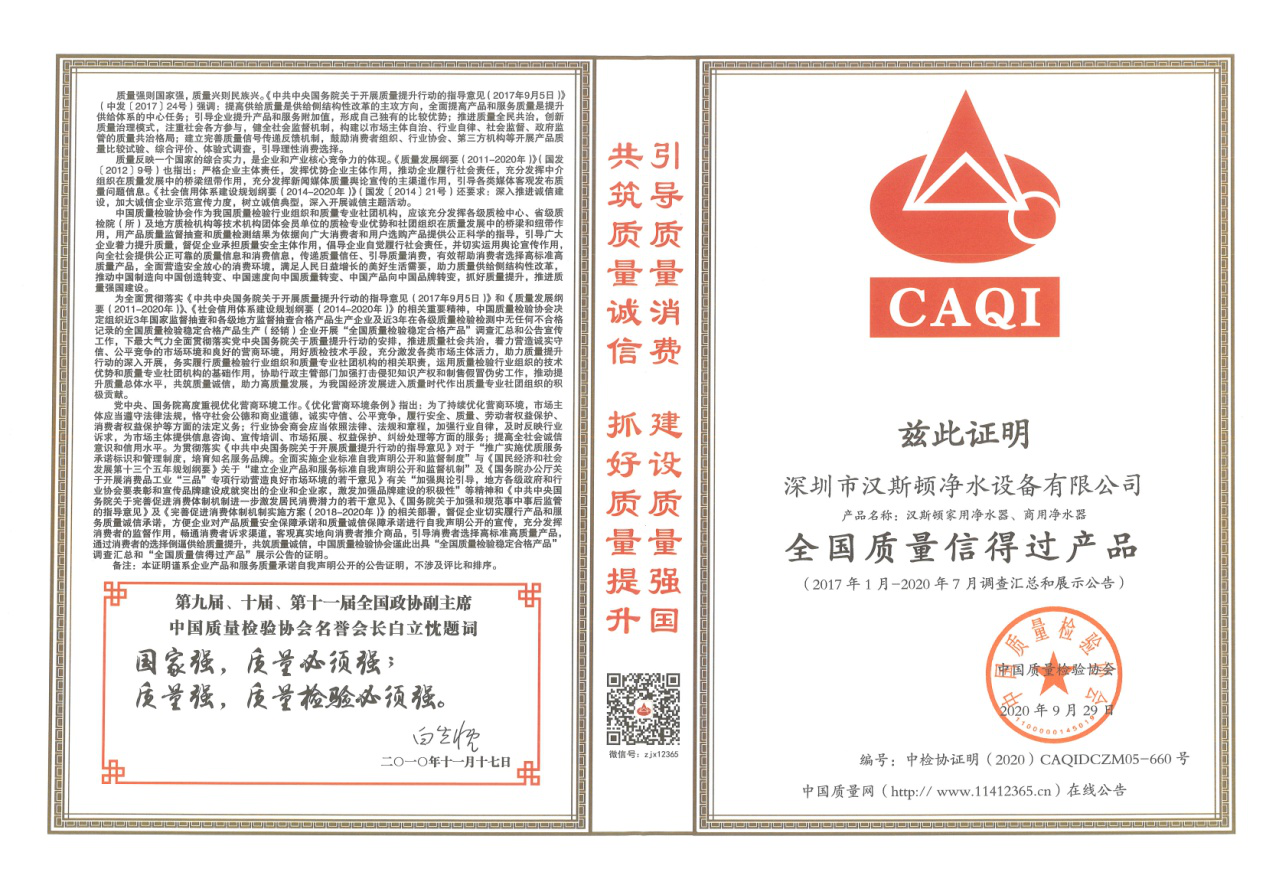 全國質量信得過產(chǎn)品