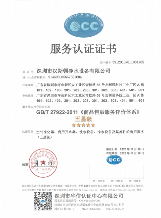 五星級(jí)服務(wù)認(rèn)證證書