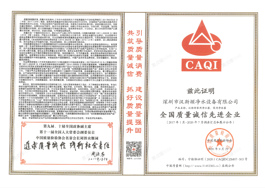 全國(guó)質(zhì)量誠(chéng)信先進(jìn)企業(yè).png