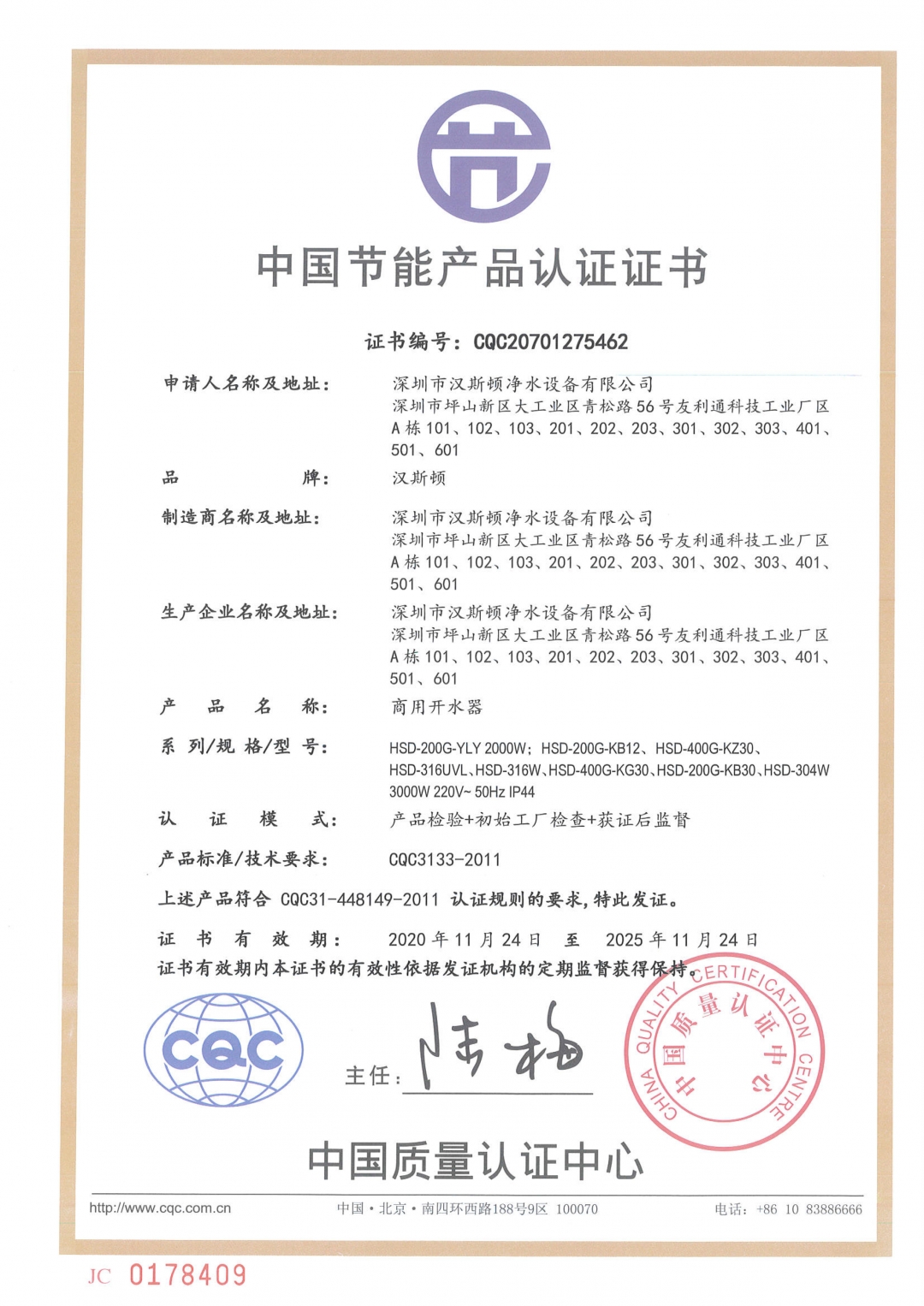 中國節(jié)能產(chǎn)品認(rèn)證證書-2020年-220V(1)-1(1).jpg