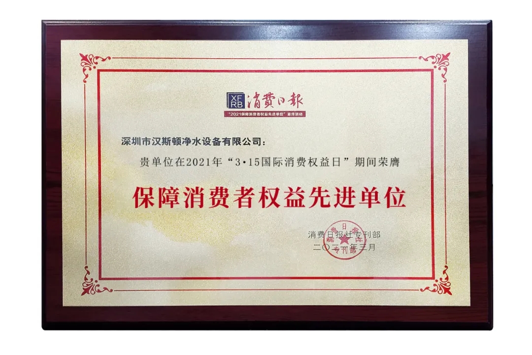 保障消費(fèi)者權(quán)益先進(jìn)單位