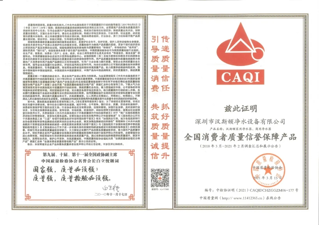 全國(guó)消費(fèi)者質(zhì)量信譽(yù)保障產(chǎn)品