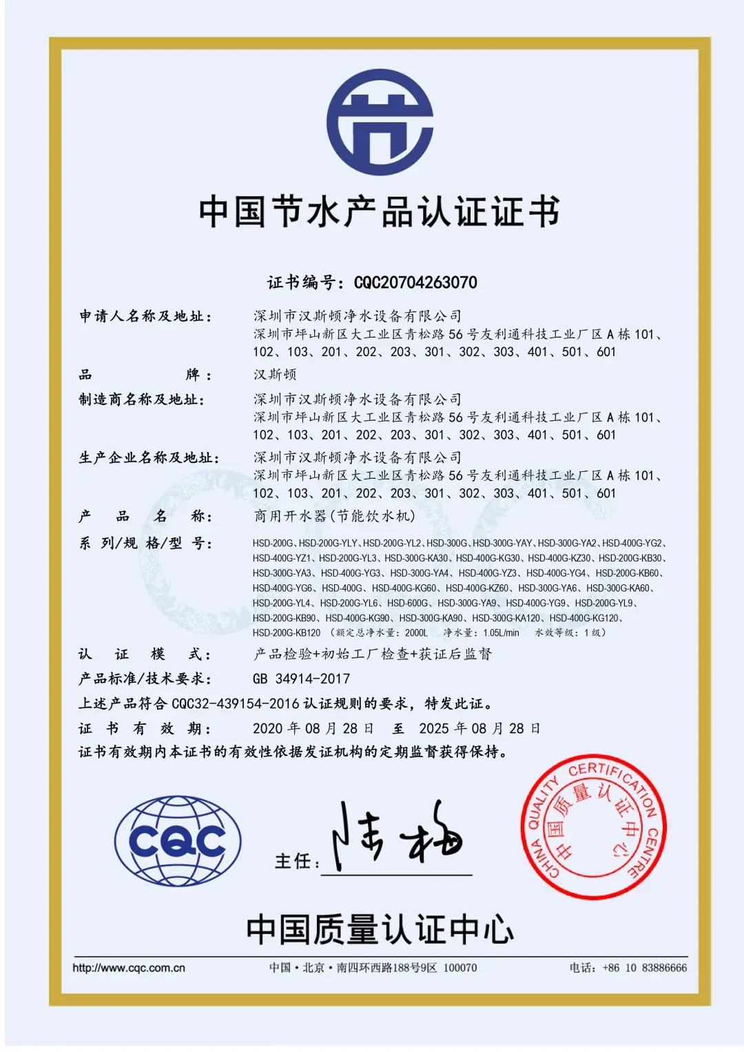 節(jié)水產(chǎn)品認(rèn)證證書