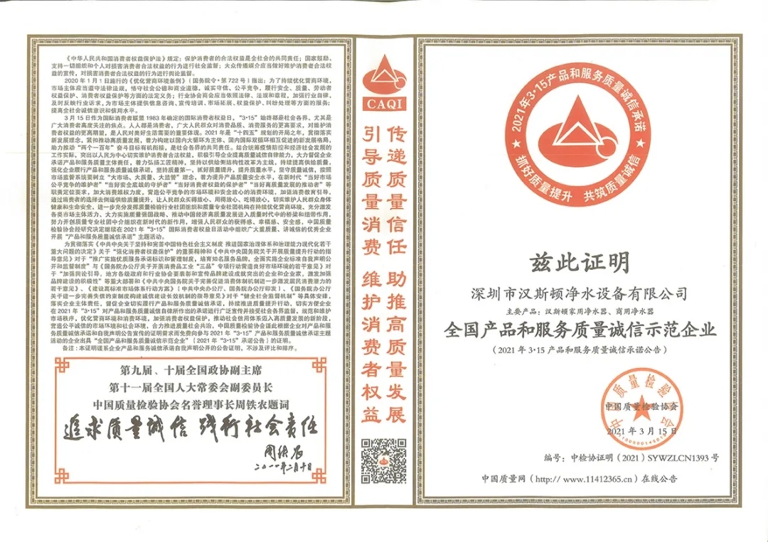 全國(guó)產(chǎn)品和服務(wù)質(zhì)量誠(chéng)信示范企業(yè)