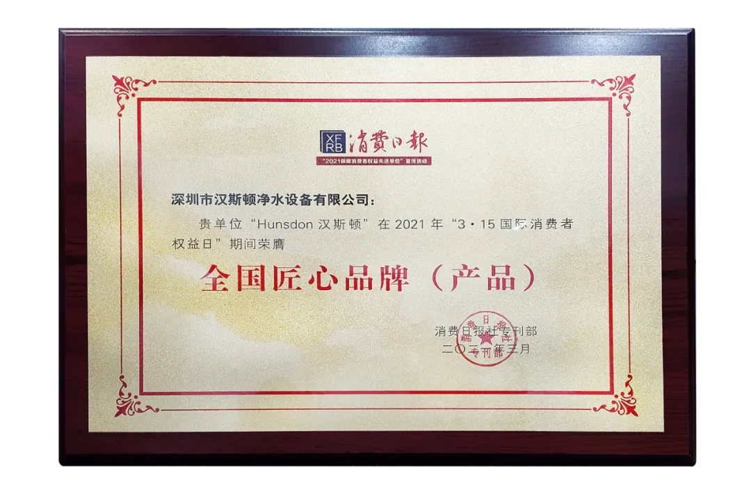 全國(guó)匠心品牌
