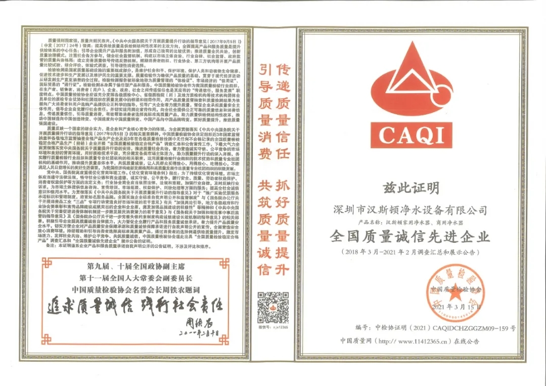 全國(guó)質(zhì)量誠(chéng)信先進(jìn)企業(yè)