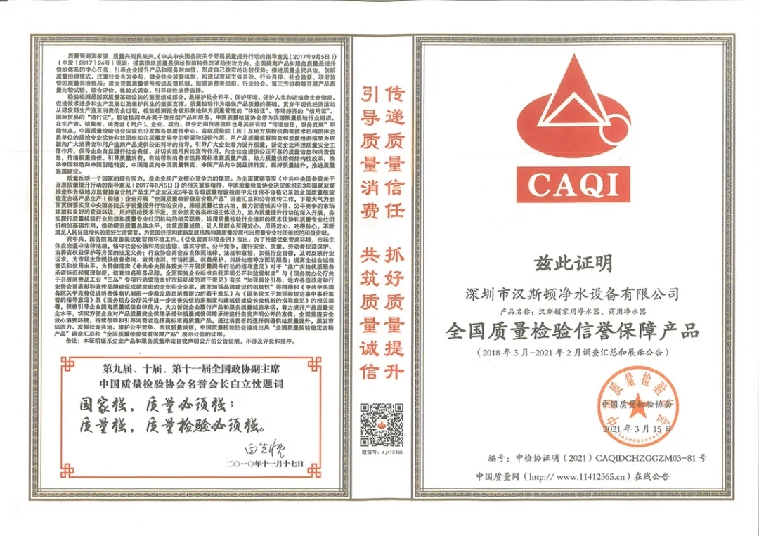 全國(guó)質(zhì)量檢驗(yàn)信譽(yù)保障產(chǎn)品