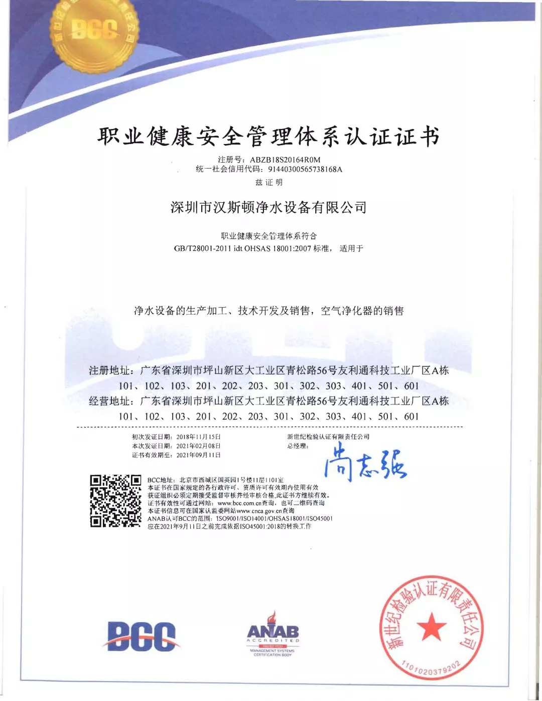 職業(yè)健康安全管理體系認(rèn)證證書(shū)