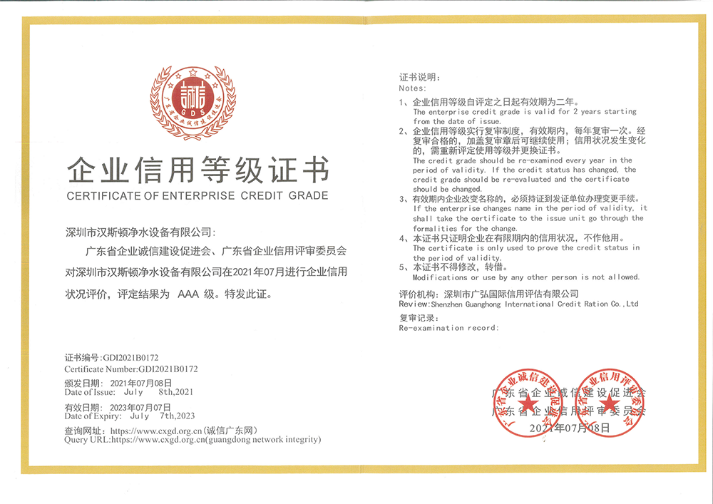企業(yè)信用等級證書AAA級