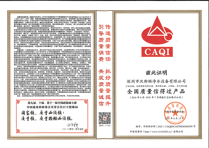 全國質(zhì)量信得過產(chǎn)品