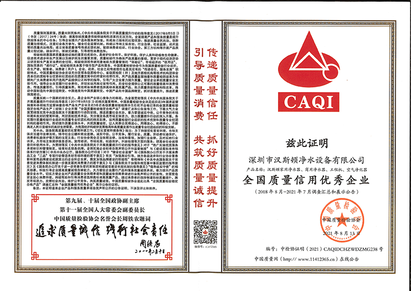 全國質(zhì)量信用優(yōu)秀企業(yè)