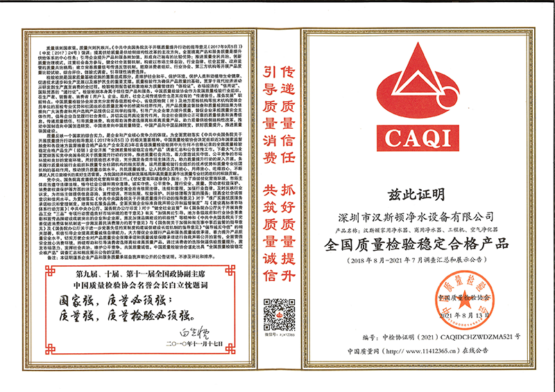 全國質(zhì)量檢驗穩(wěn)定合格產(chǎn)品