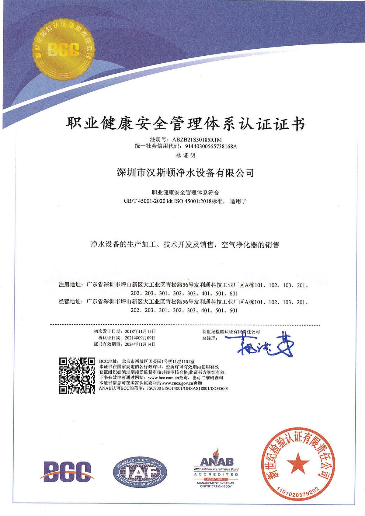 ISO(質(zhì)量、環(huán)境、職業(yè)健康安全)管理-2021年-3