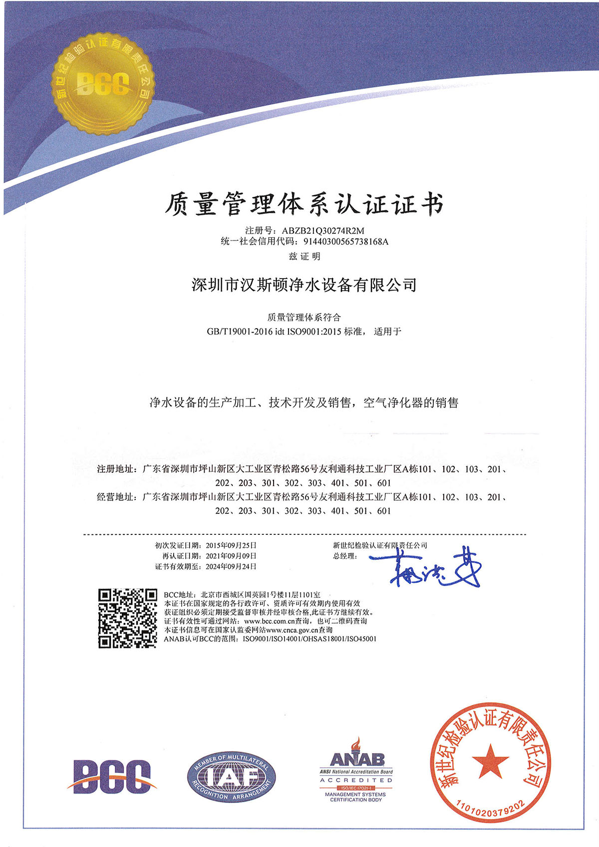 ISO(質(zhì)量、環(huán)境、職業(yè)健康安全)管理-2021年-1