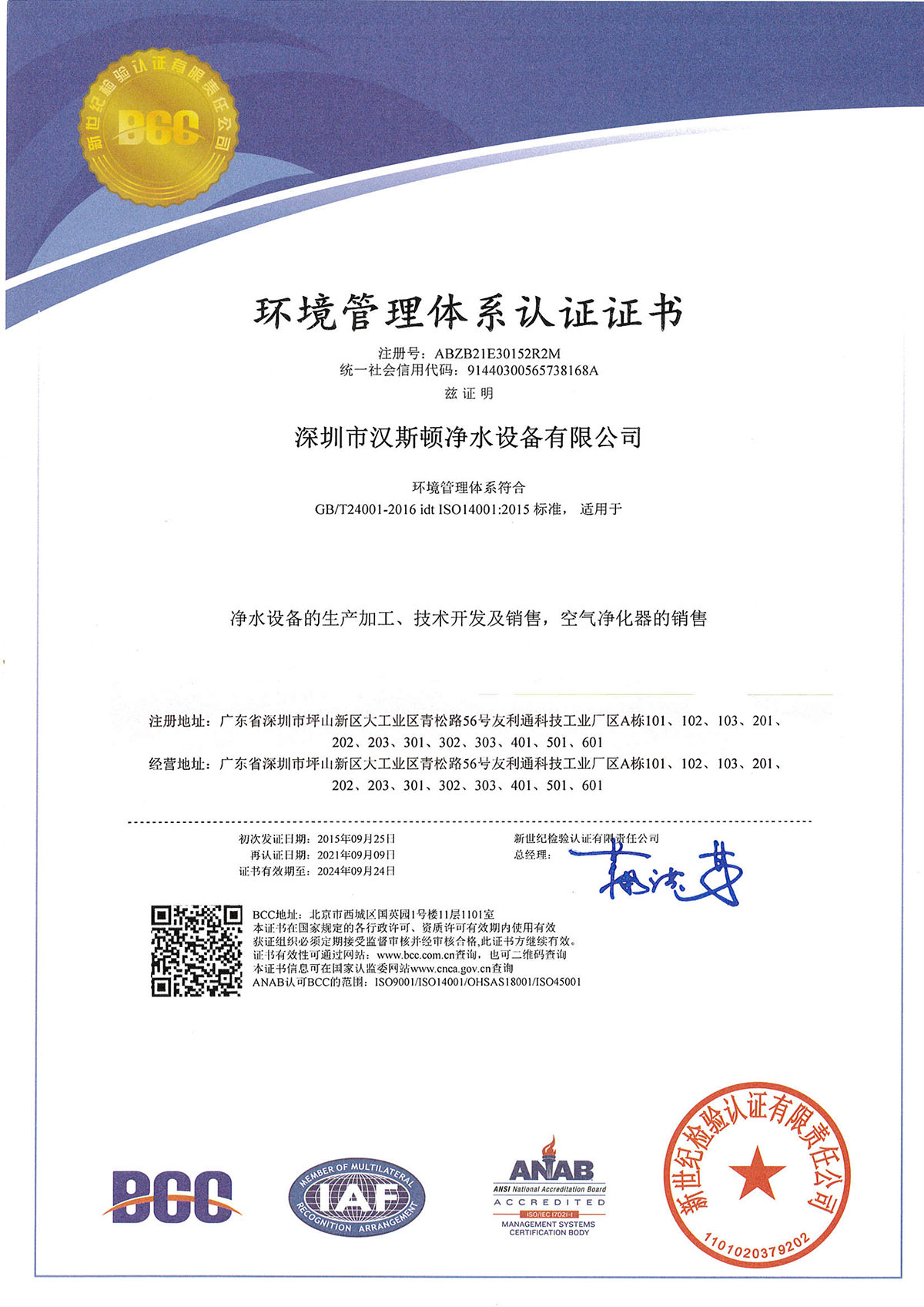 ISO(質(zhì)量、環(huán)境、職業(yè)健康安全)管理-2021年-2