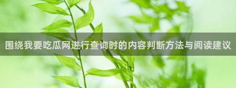 吃瓜网官网