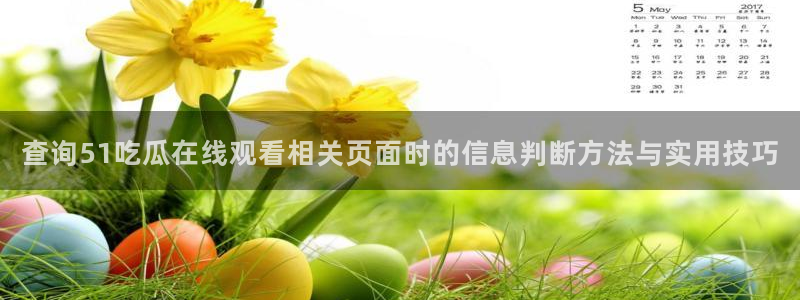 吃瓜群众在线